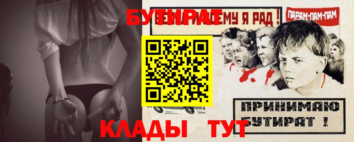 Бутират GHB  БУТИРАТ  Жигулёвск  Вход с VPN 