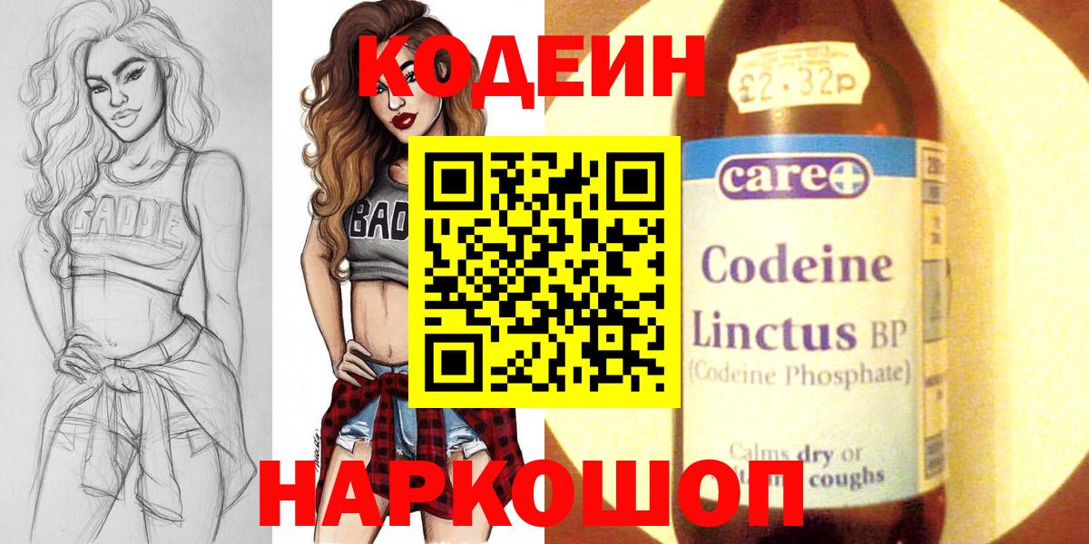 Кодеиновый сироп Lean Purple Drank  Жигулёвск  Кодеиновый сироп Lean Purple Drank 