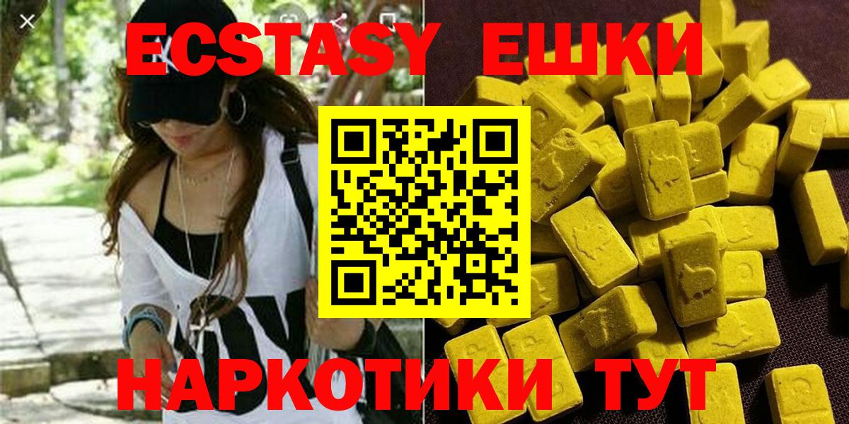 Ecstasy MDMA  ЭКСТАЗИ ешки  ЭКСТАЗИ  Жигулёвск 