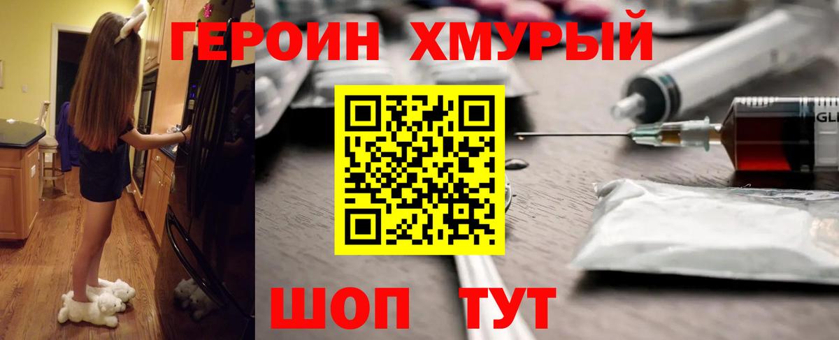 ГЕРОИН  Вход с VPN  Жигулёвск  Героин герыч 