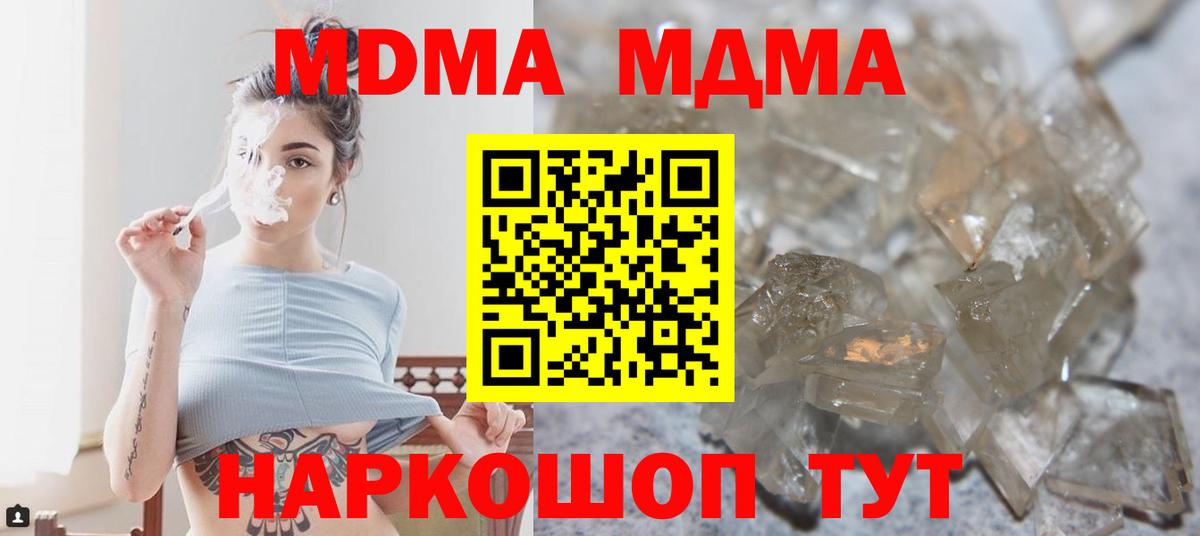 MDMA кристаллы  Жигулёвск  МДМА молли 