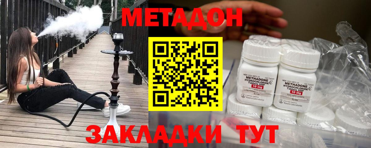 Метадон methadone Жигулёвск