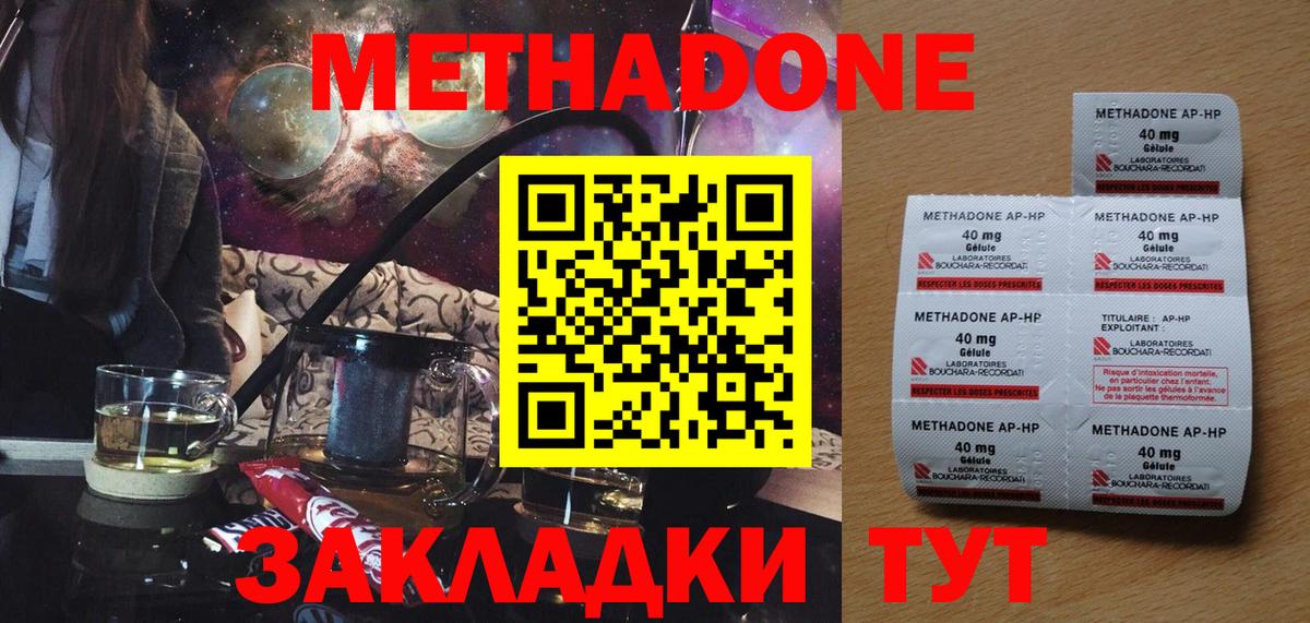 МЕТАДОН кристалл Жигулёвск