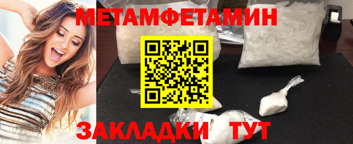 МЕТАМФЕТАМИН пудра Жигулёвск